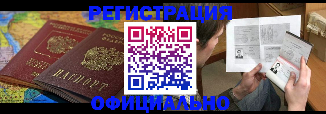 временная регистрация адрес в Новоузенске