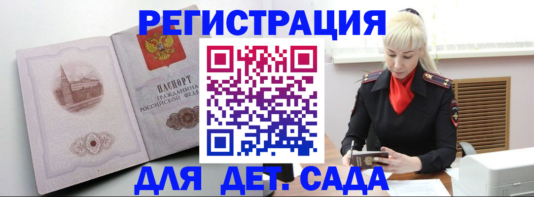 прописка ребенка в Новоузенске