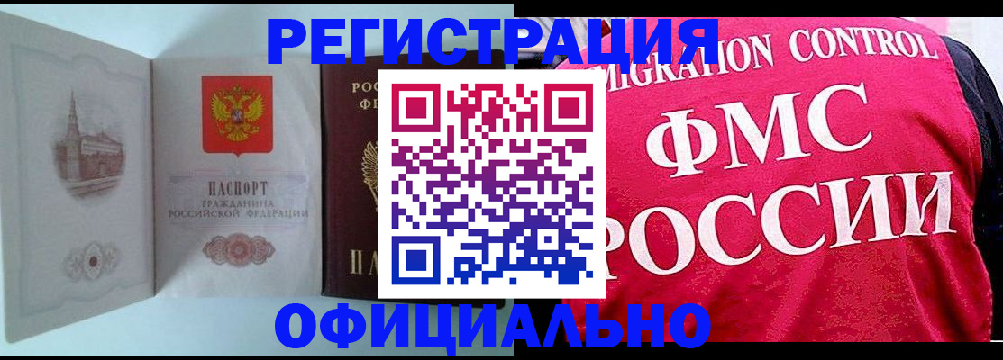 временная регистрация в квартире в Новоузенске